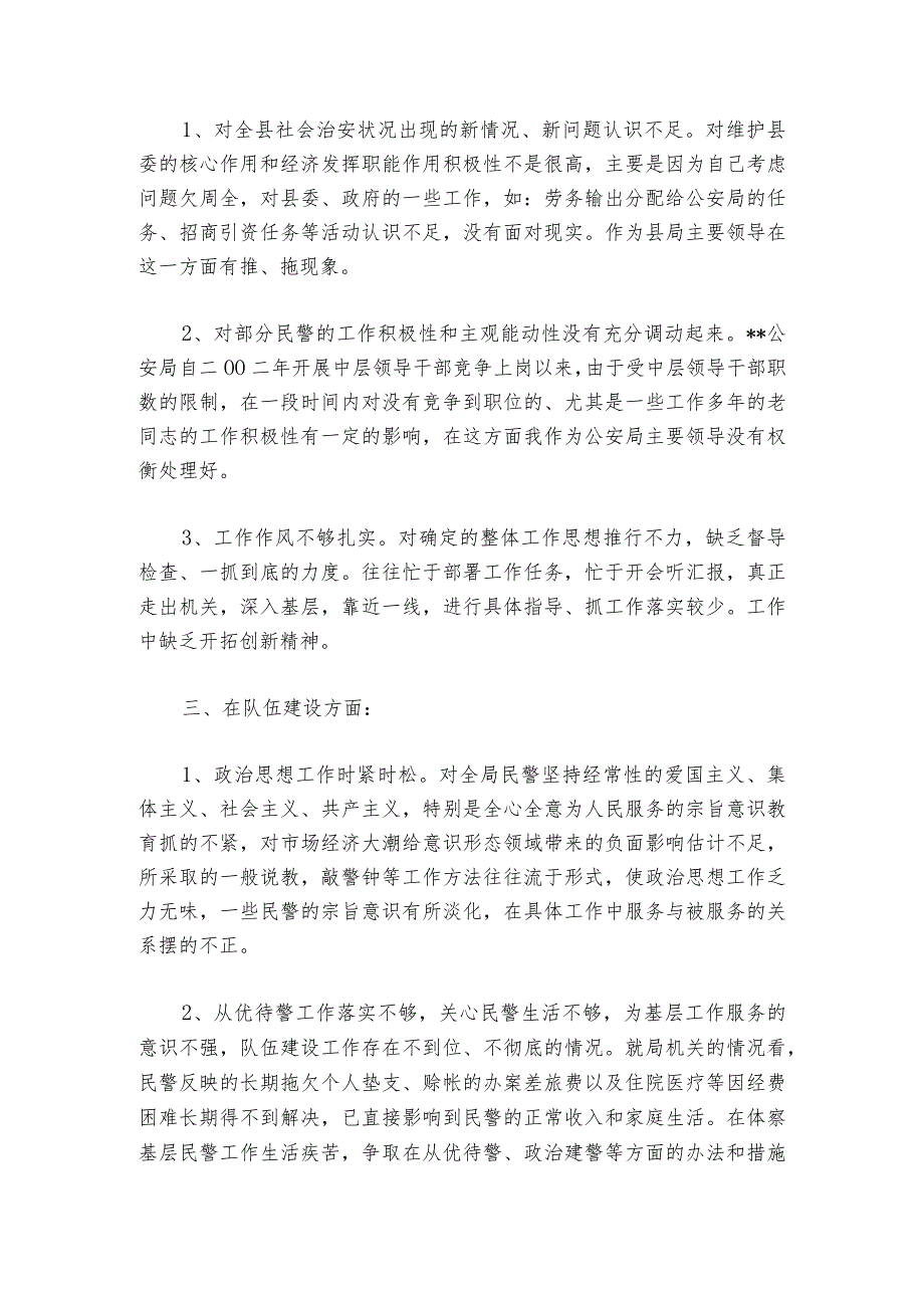 党员组织生活会【6篇】.docx_第2页