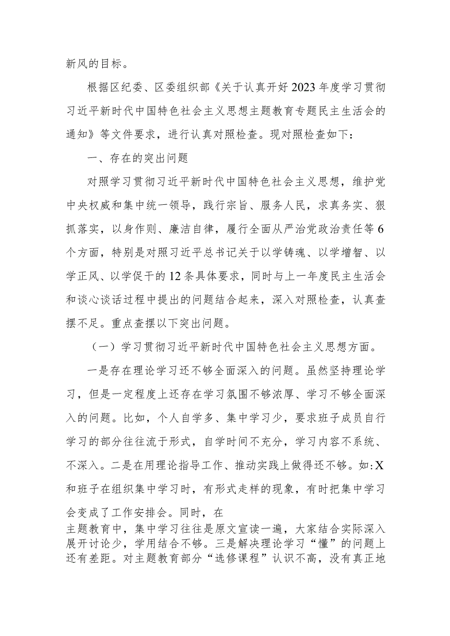 2024年主题教育专题民主生活会围绕“求真务实狠抓落实、以身作则廉洁自律”等六个方面对照检查材料（3篇）.docx_第2页