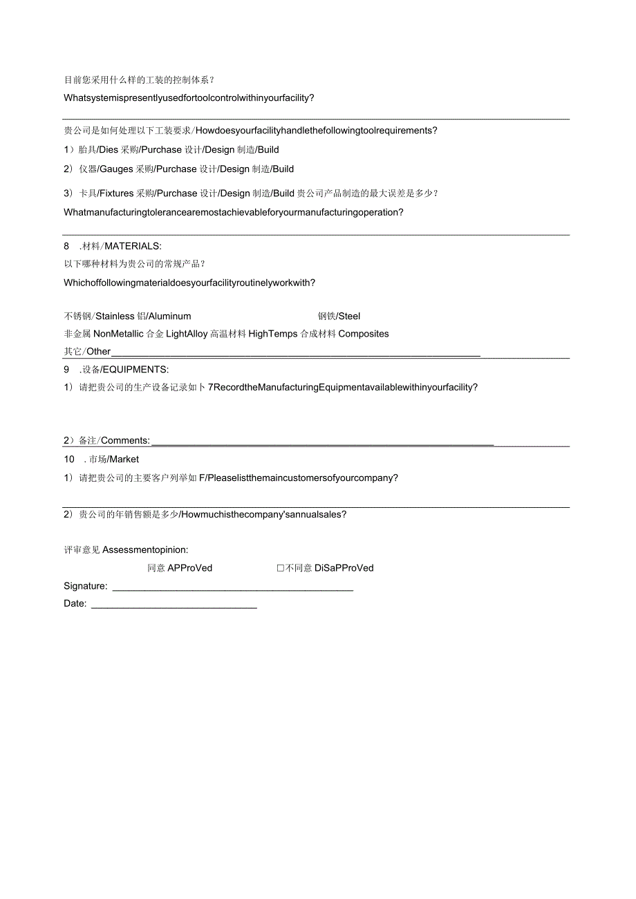 XX科技有限公司供应商调查表中英文版（2024年）.docx_第3页