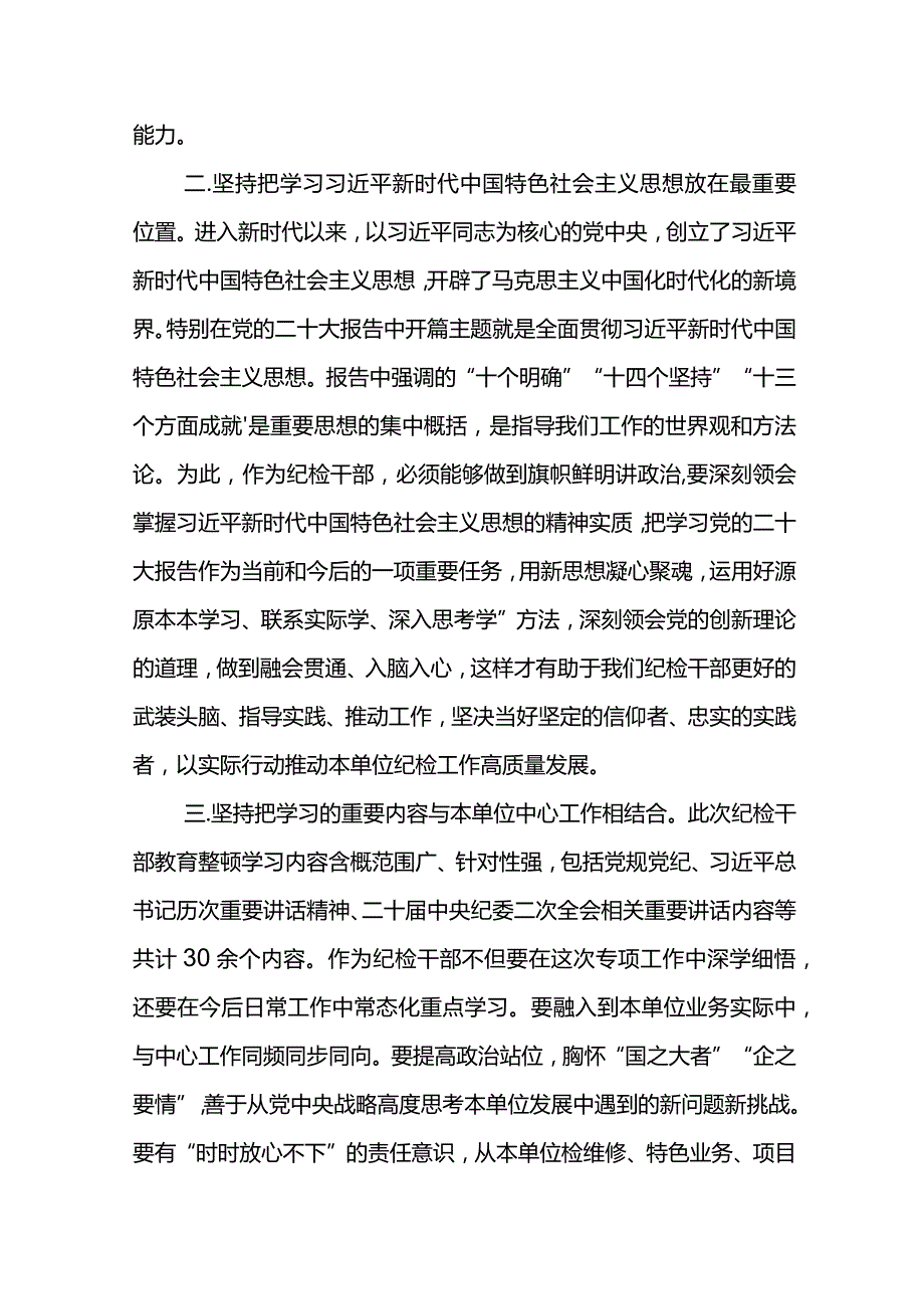 学习践行“四个坚如铁”心得体会铸牢信仰之基 履行使命担当.docx_第2页