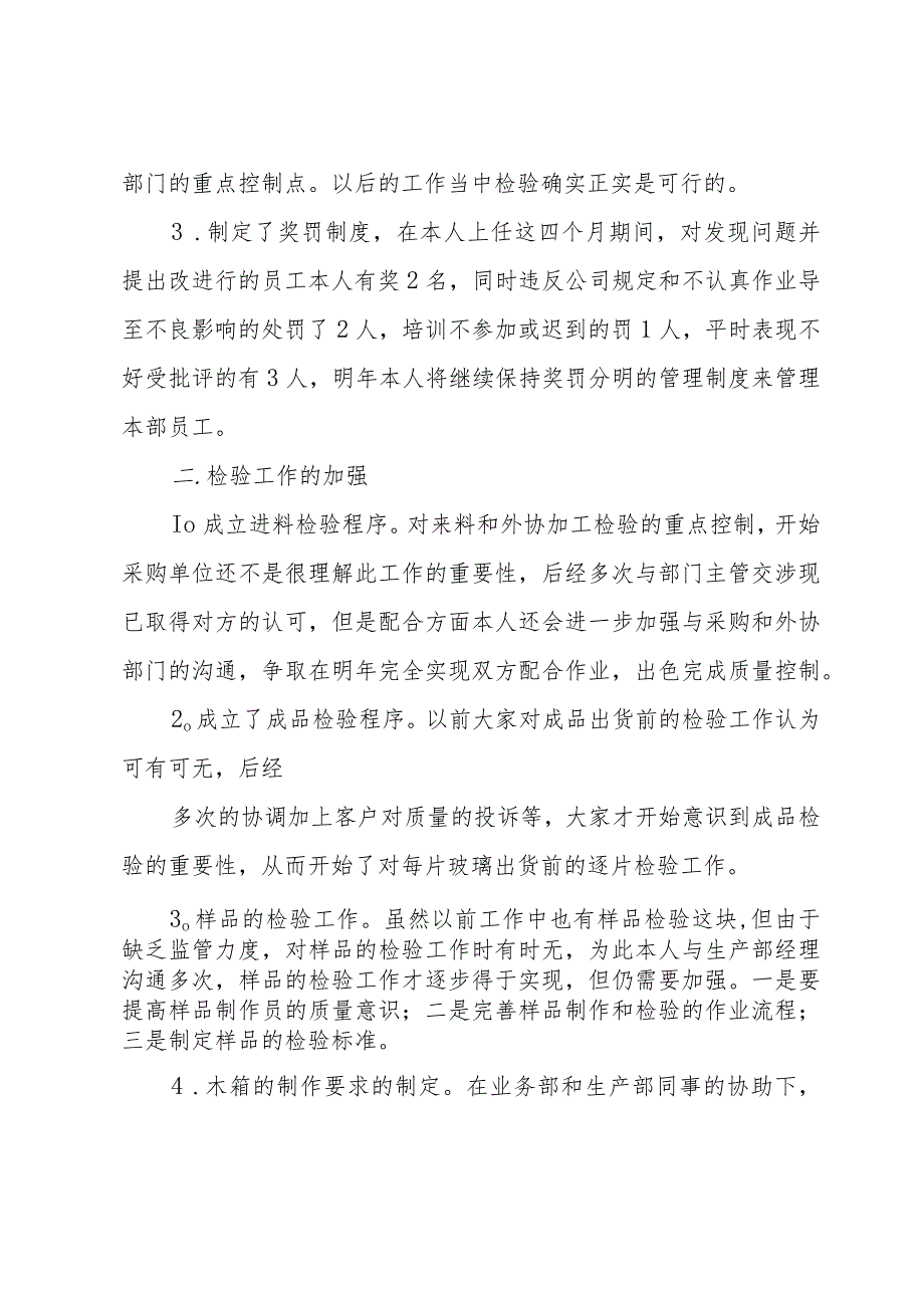 质检部的工作总结（32篇）.docx_第2页