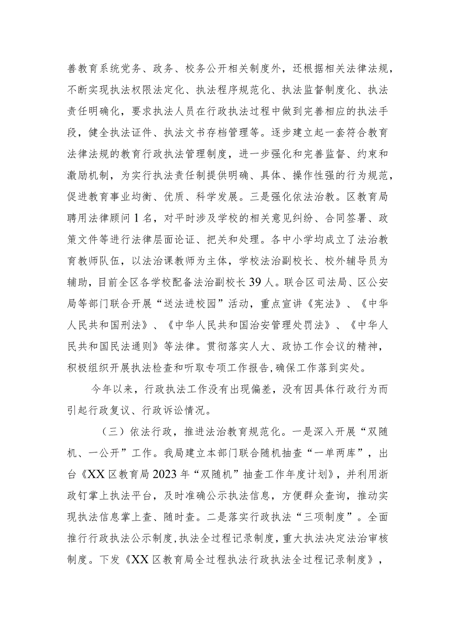 区教育局2023行政执法工作总结.docx_第2页