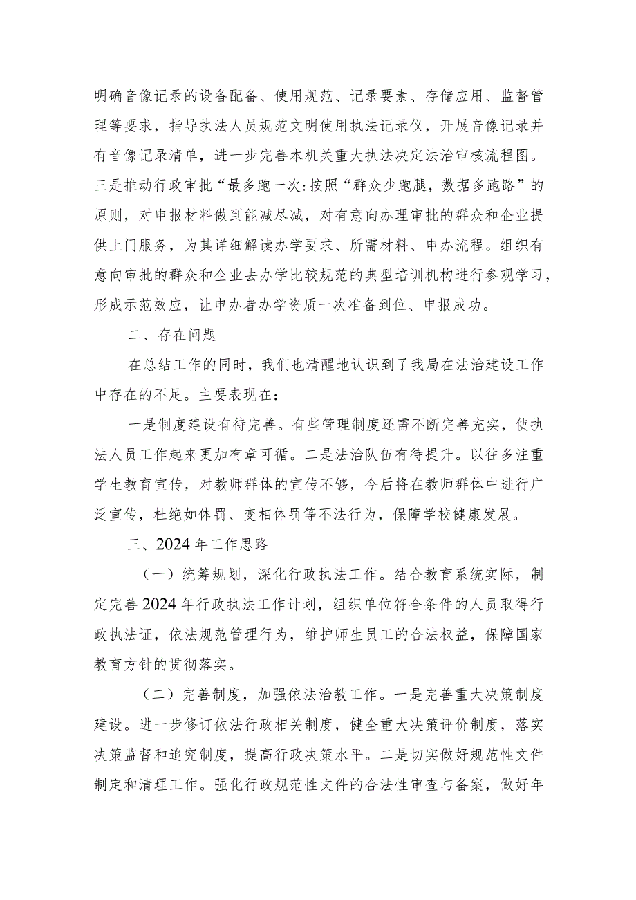 区教育局2023行政执法工作总结.docx_第3页