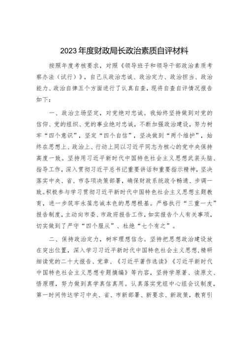 2023年党组书记履行全面从严治党主体责任情况报告（精选两篇合辑）(3).docx