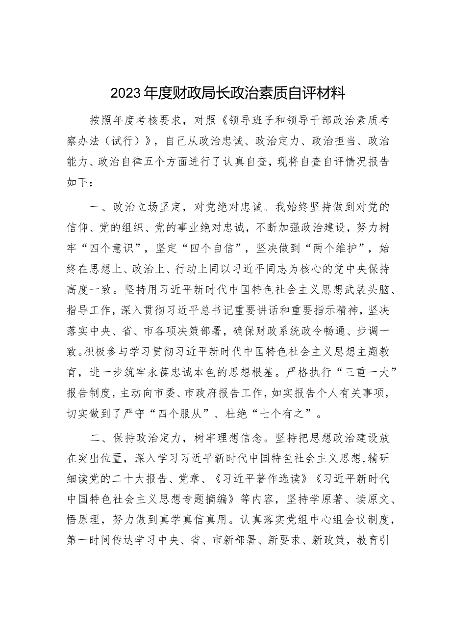2023年党组书记履行全面从严治党主体责任情况报告（精选两篇合辑）(3).docx_第1页