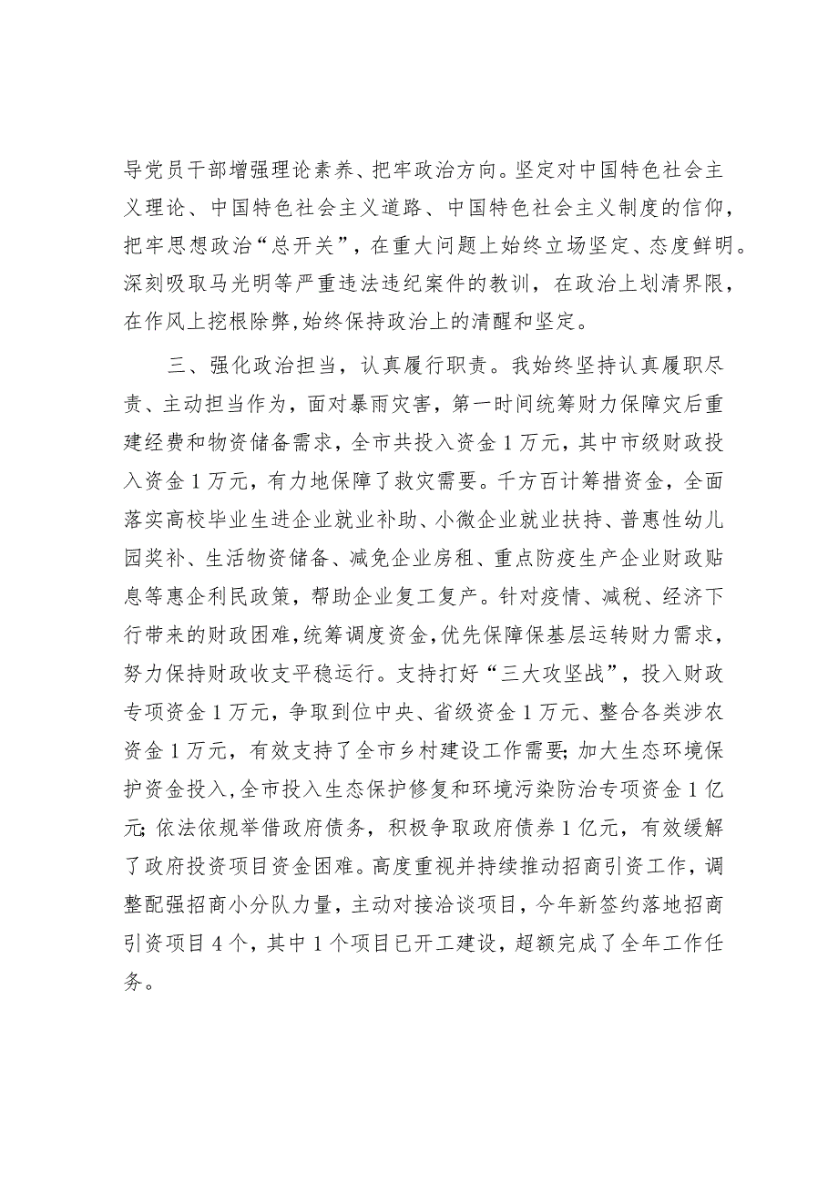 2023年党组书记履行全面从严治党主体责任情况报告（精选两篇合辑）(3).docx_第2页