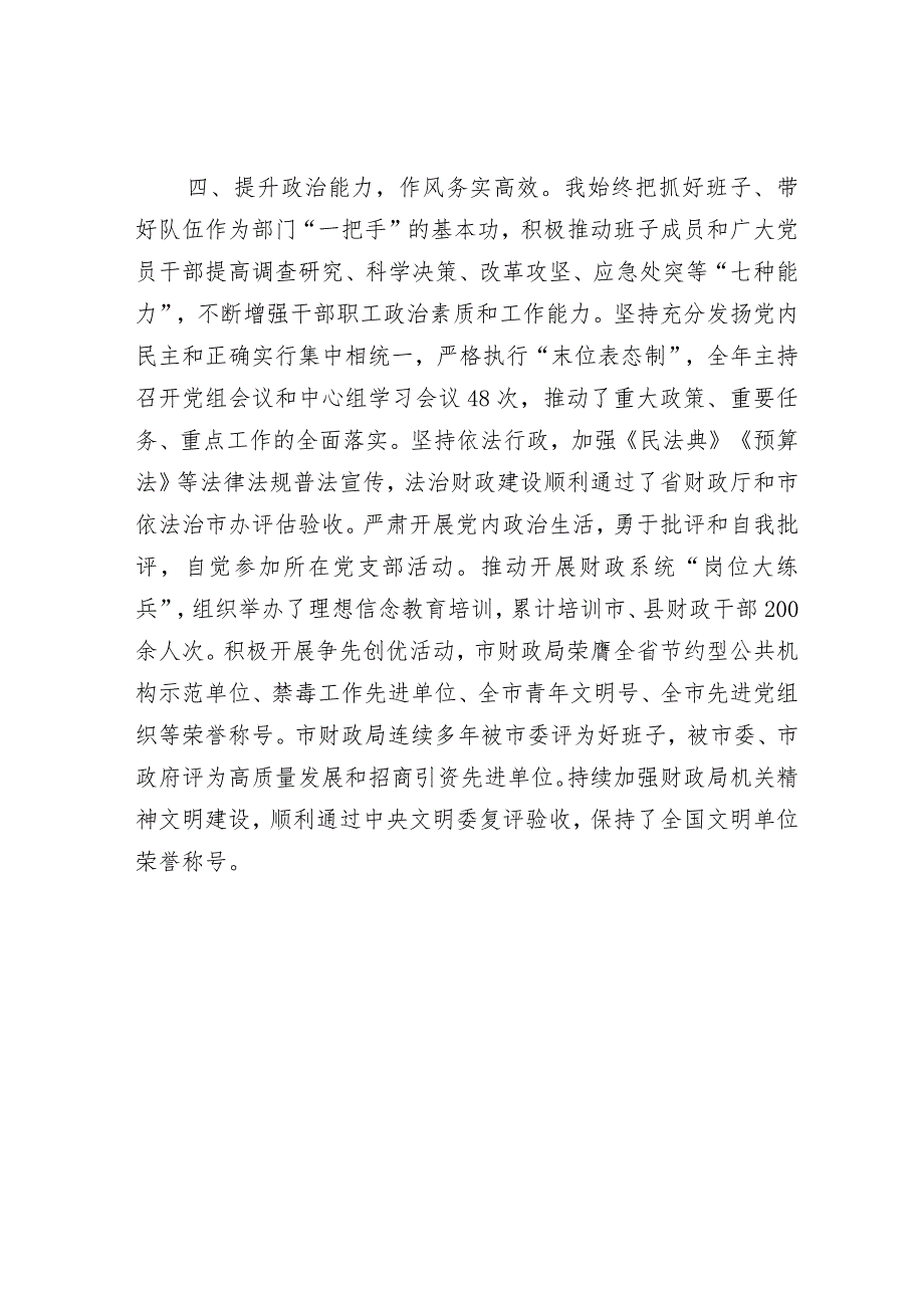 2023年党组书记履行全面从严治党主体责任情况报告（精选两篇合辑）(3).docx_第3页