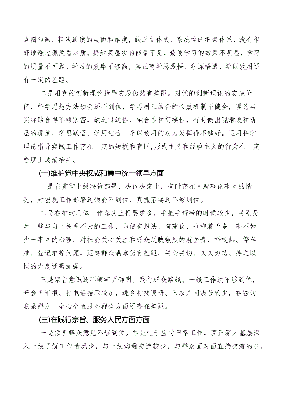 8篇2024年关于第二批集中教育专题组织生活会(最新六个方面)个人剖析发言提纲.docx_第2页
