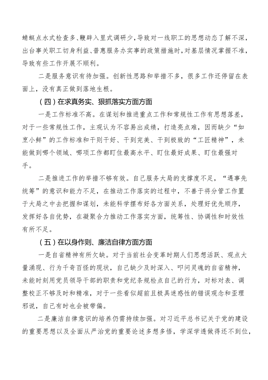 8篇2024年关于第二批集中教育专题组织生活会(最新六个方面)个人剖析发言提纲.docx_第3页