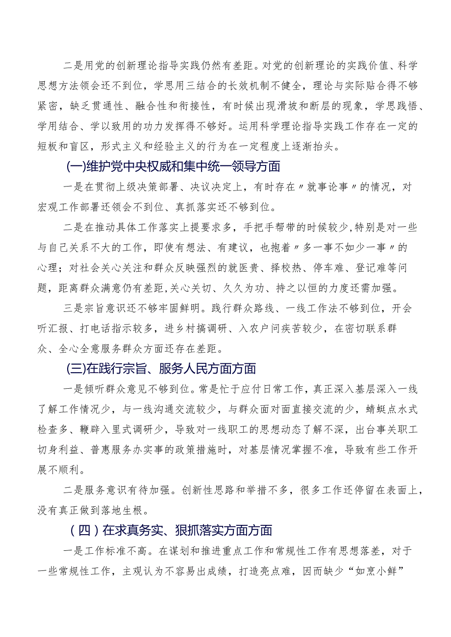 9篇2024专题组织生活会求真务实、狠抓落实方面等(六个方面)问题查摆对照检查发言提纲.docx_第2页
