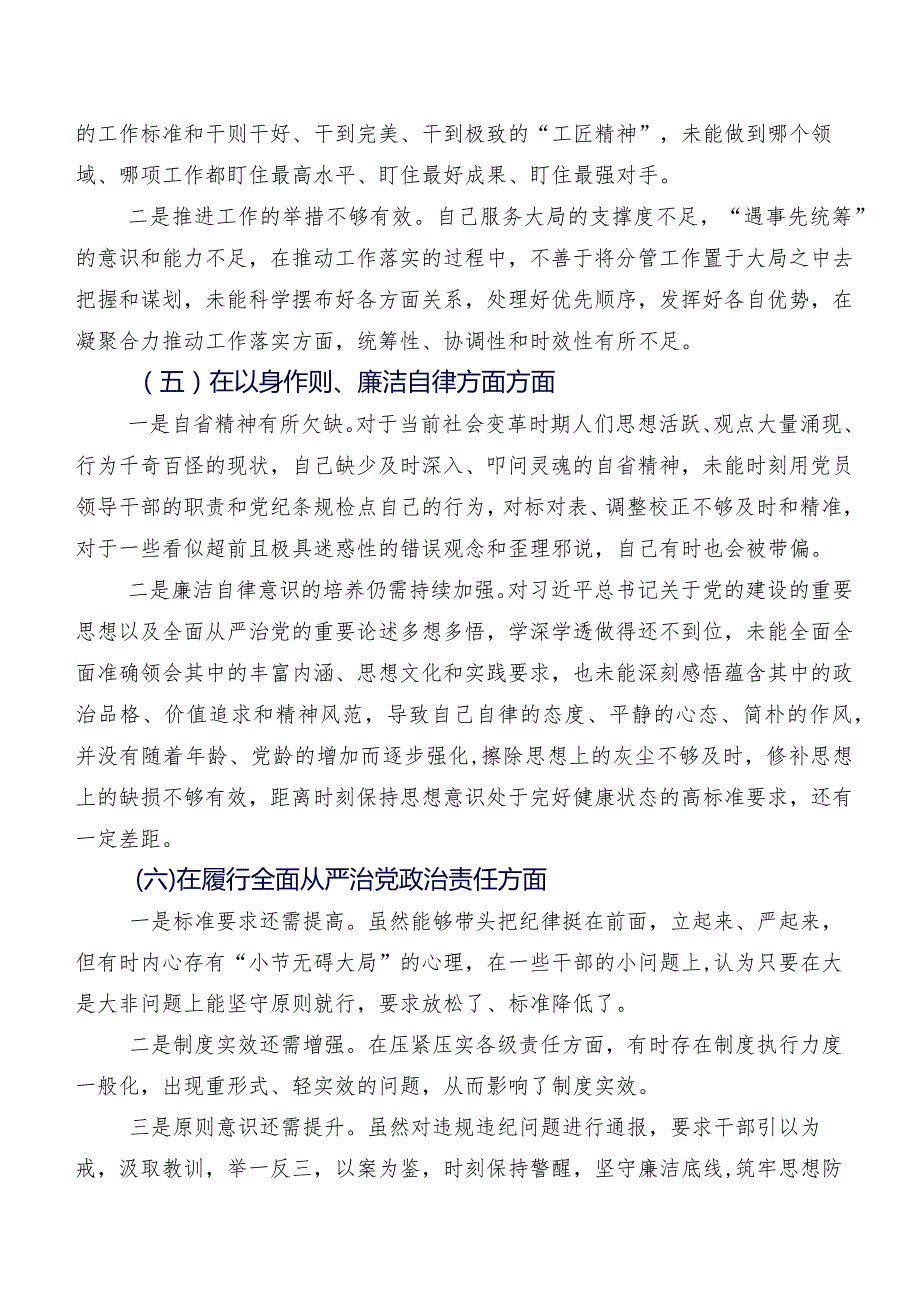 9篇2024专题组织生活会求真务实、狠抓落实方面等(六个方面)问题查摆对照检查发言提纲.docx_第3页