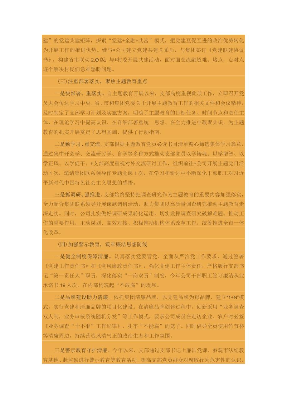 2023年公司党支部党建工作总结.docx_第2页