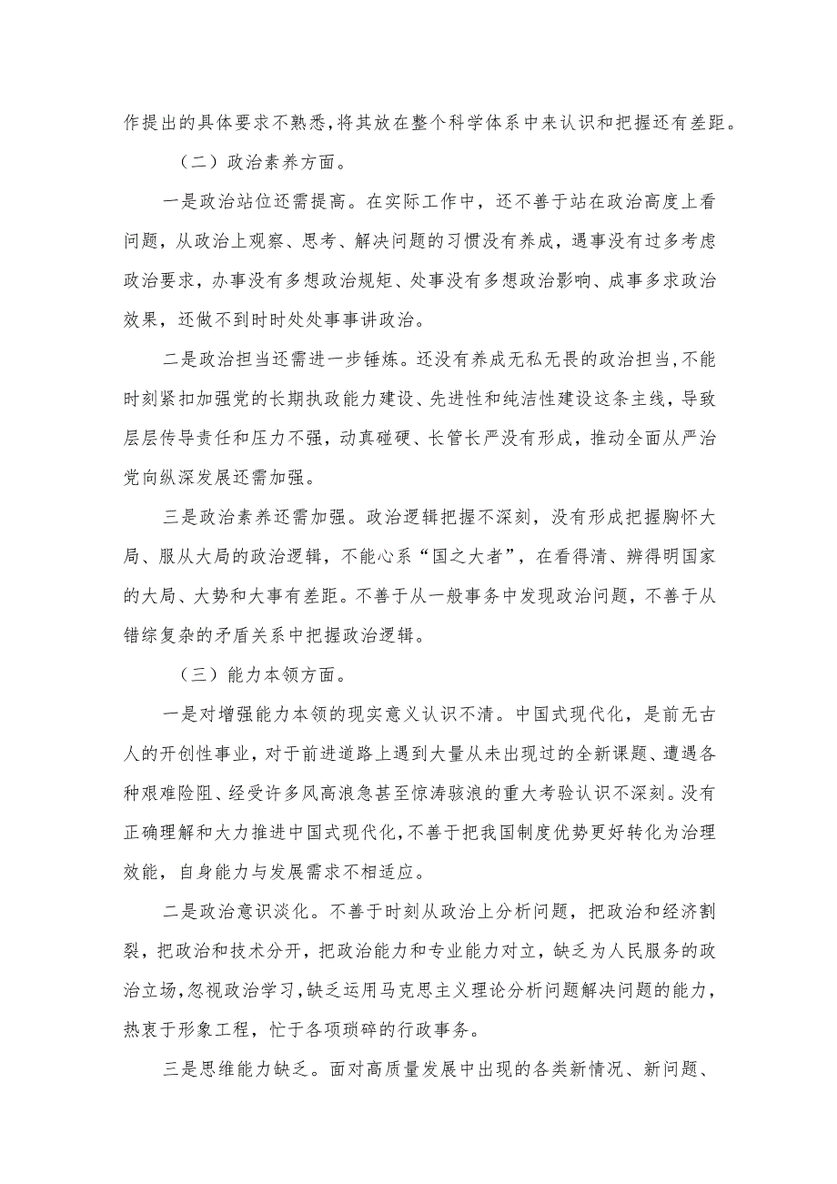 专题教育六个方面突出问题对照检查整改措施（共10篇）.docx_第3页