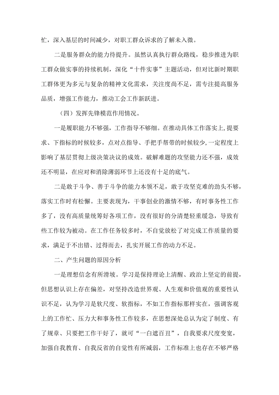 党员检视发挥先锋模范作用情况看是否立足岗位、履职尽责、真抓实干、担当作为等四个方面存在问题(合集）.docx_第3页