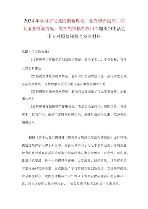 党员检视发挥先锋模范作用情况看是否立足岗位、履职尽责、真抓实干、担当作为等四个方面存在问题(合集）.docx