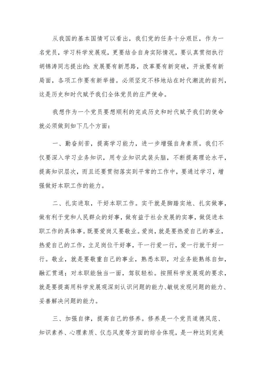 五篇学思想强党性忠诚为党护党全力兴党强党心得体会范文.docx_第3页