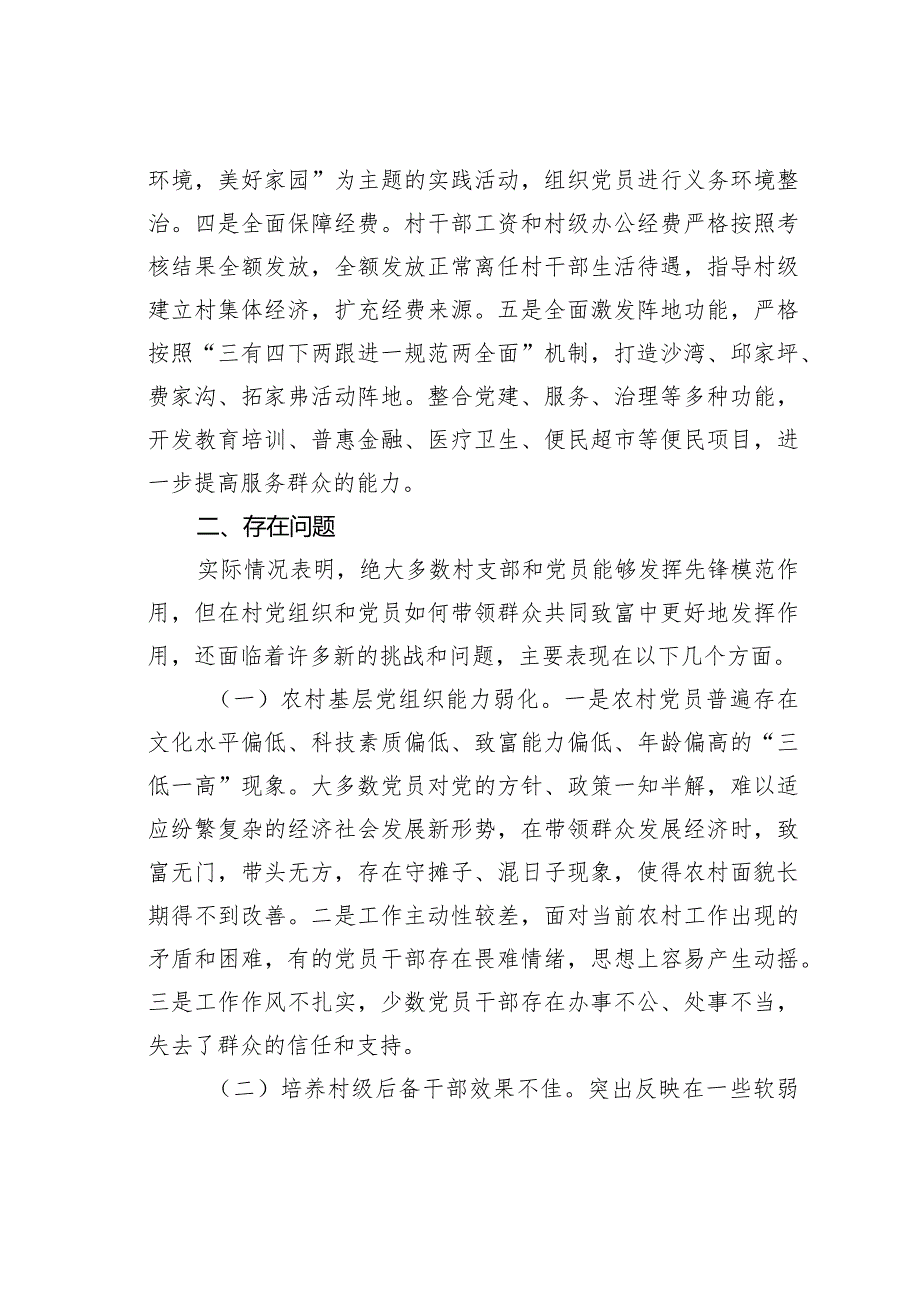 某某镇各党支部党建工作情况的调研报告(1).docx_第3页