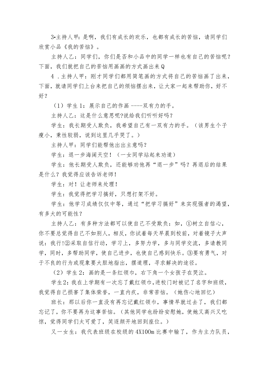 关于主题班会方案【7篇】.docx_第2页