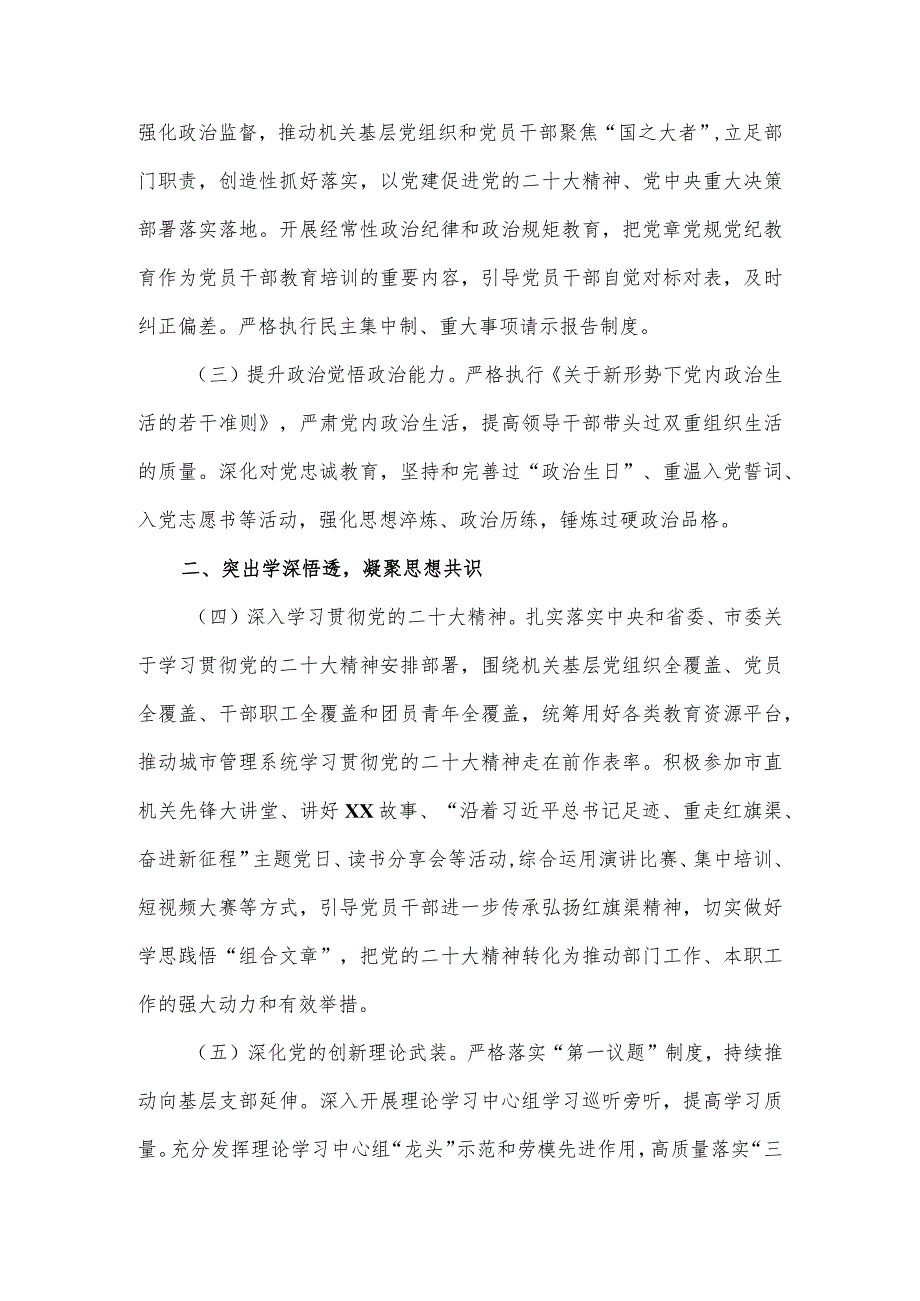 市城市管理局2024党建工作要点.docx_第2页