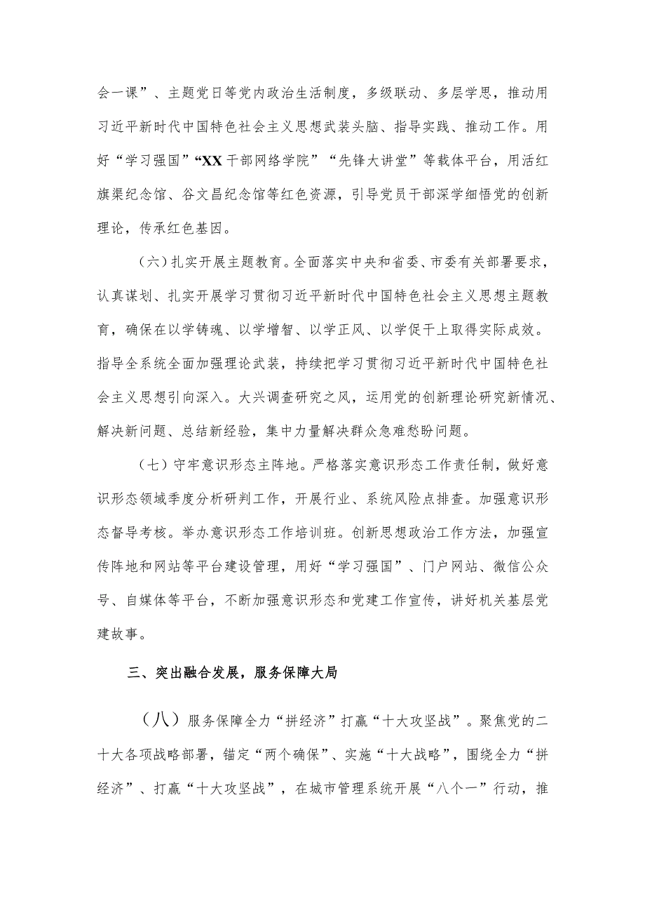 市城市管理局2024党建工作要点.docx_第3页