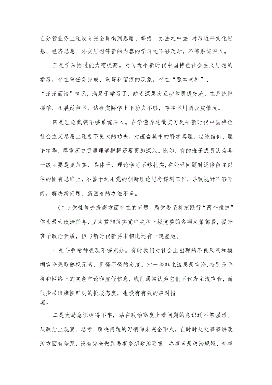 2024某乡镇党委委员、组织委员专题民主生活会个人发言提纲.docx_第2页