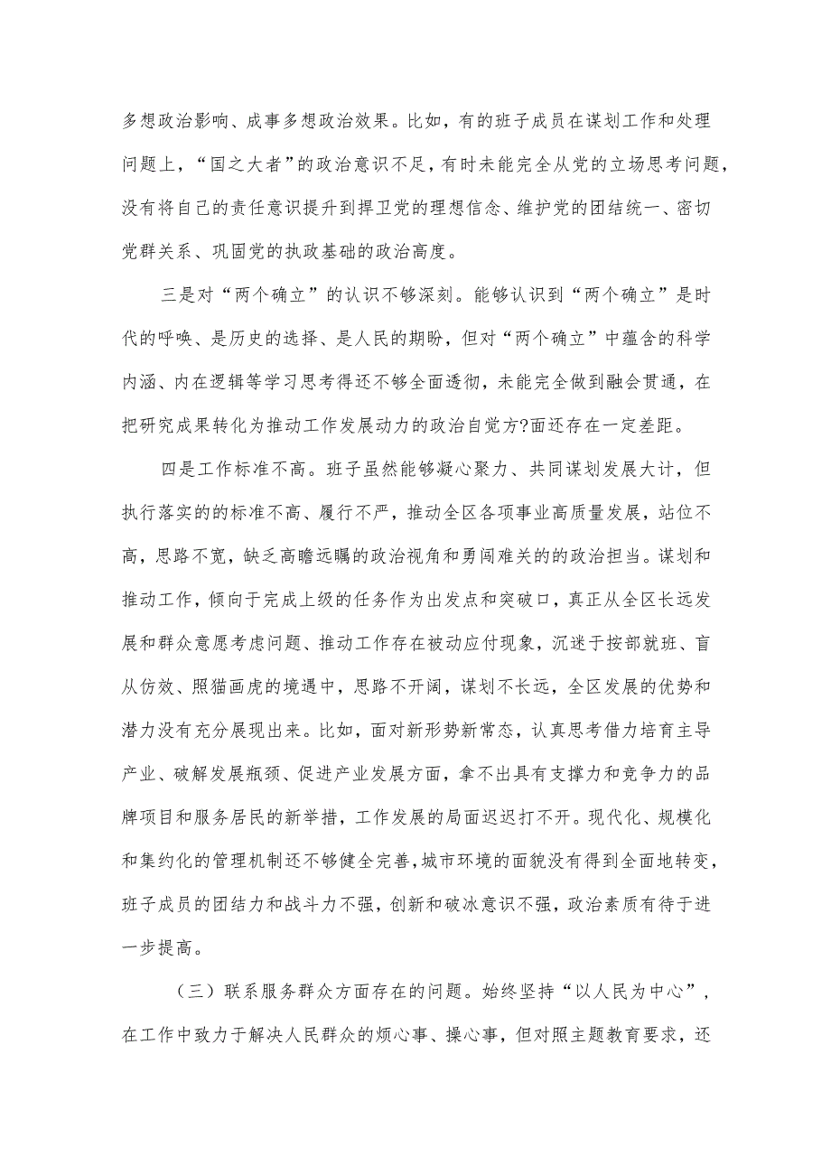 2024某乡镇党委委员、组织委员专题民主生活会个人发言提纲.docx_第3页