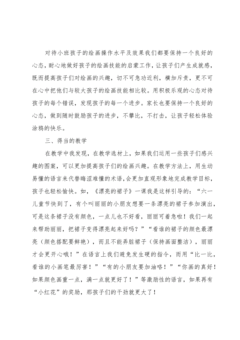 季幼儿园轮滑兴趣班教学工作总结.docx_第2页
