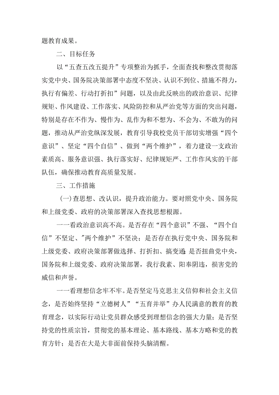 “不忘初心、牢记使命”主题教育实施方案三篇.docx_第2页