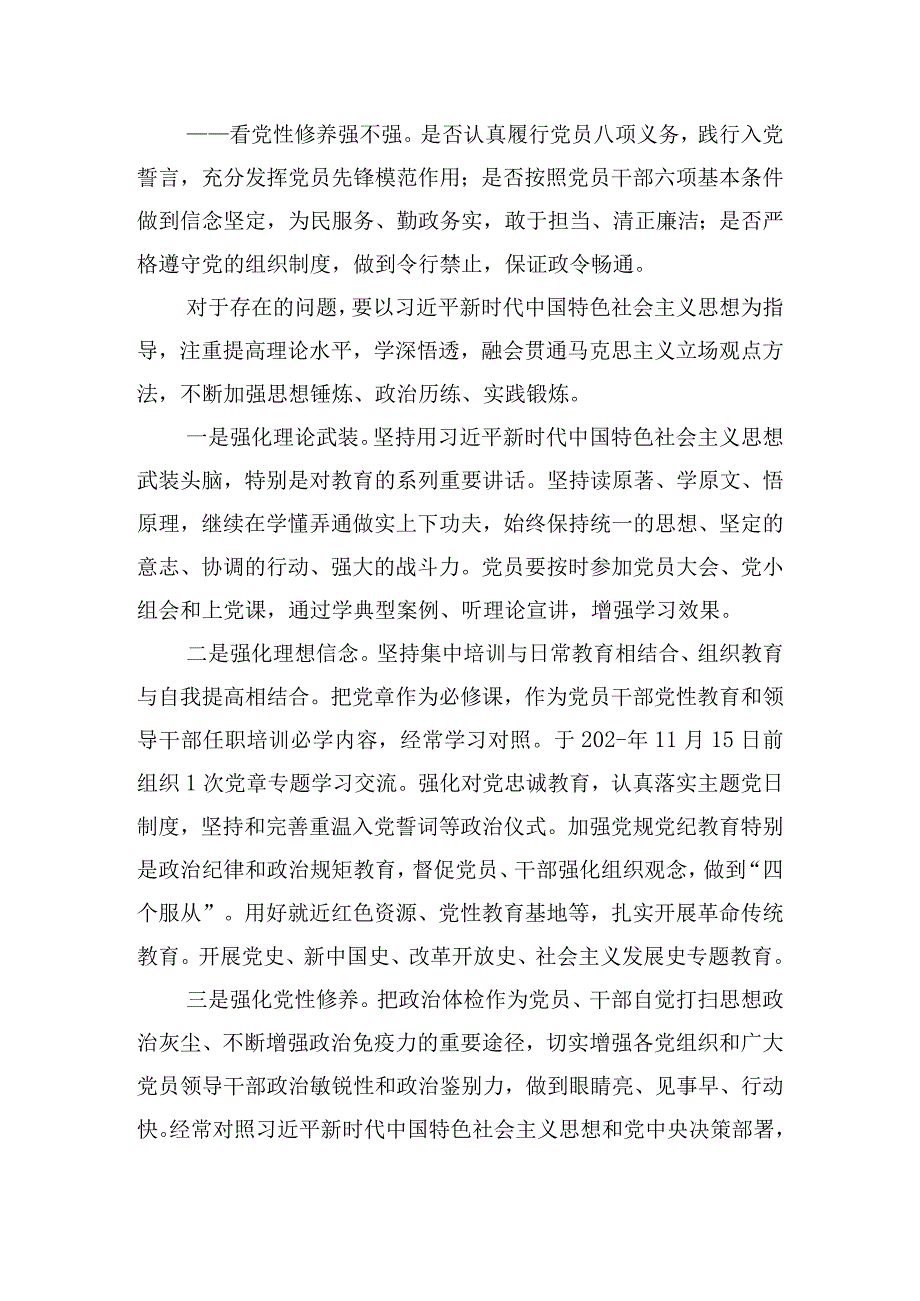 “不忘初心、牢记使命”主题教育实施方案三篇.docx_第3页