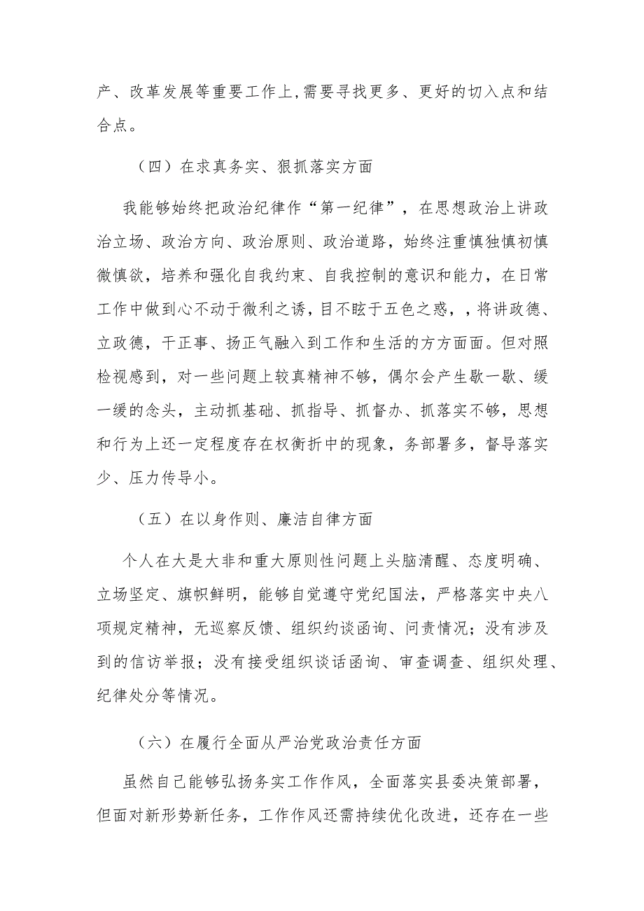 镇党委书记在2024“维护党中央权威和集中统一领导求真务实狠抓落实以身作则、廉洁自律践行宗旨服务人民”对照六个方面发言材料.docx_第3页