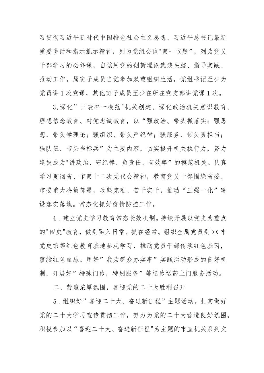 XX市医疗保障局2022党建工作要点.docx_第2页