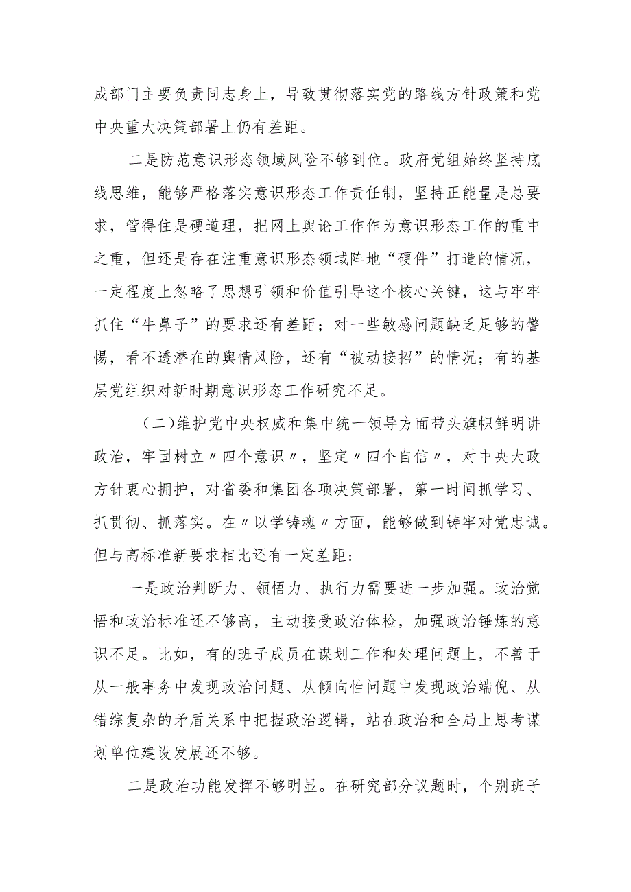 某县政府党组班子2023民主生活会对照检查材料.docx_第2页