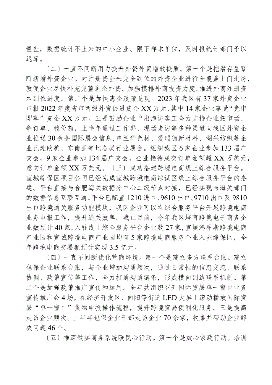 区商务局2023工作总结.docx_第2页