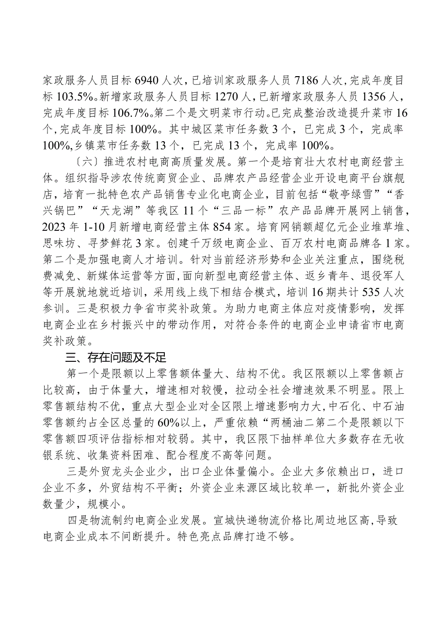 区商务局2023工作总结.docx_第3页