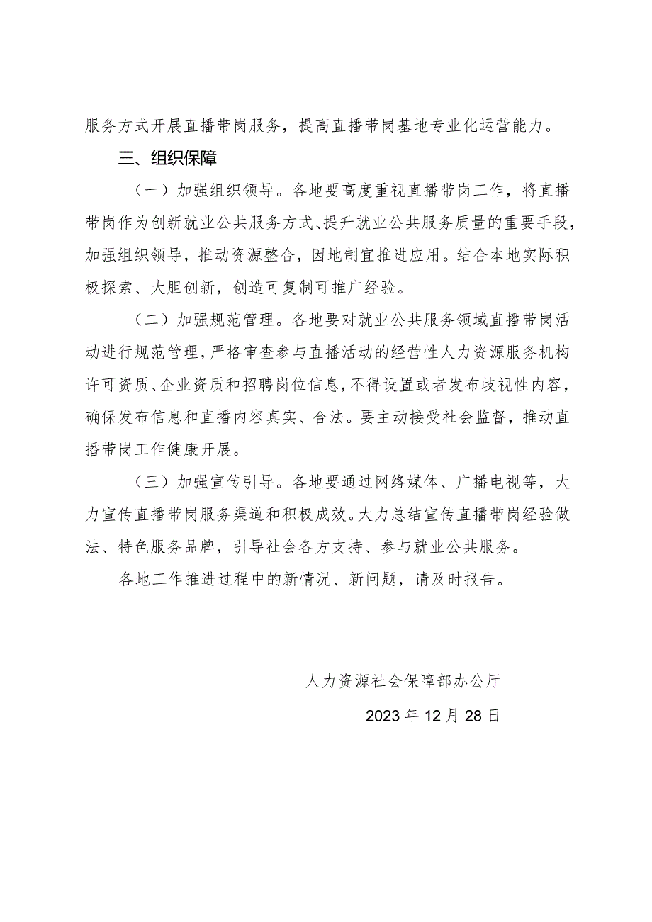 2024年1月《人力资源社会保障部办公厅关于推进直播带岗在就业公共服务领域应用的通知》全文.docx_第3页
