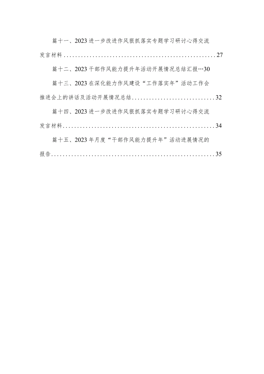 深入扎实开展高质量项目推进年、营商环境突破年、干部作风能力提升年“三个年”活动工作情况总结汇报最新版15篇合辑(1).docx_第2页