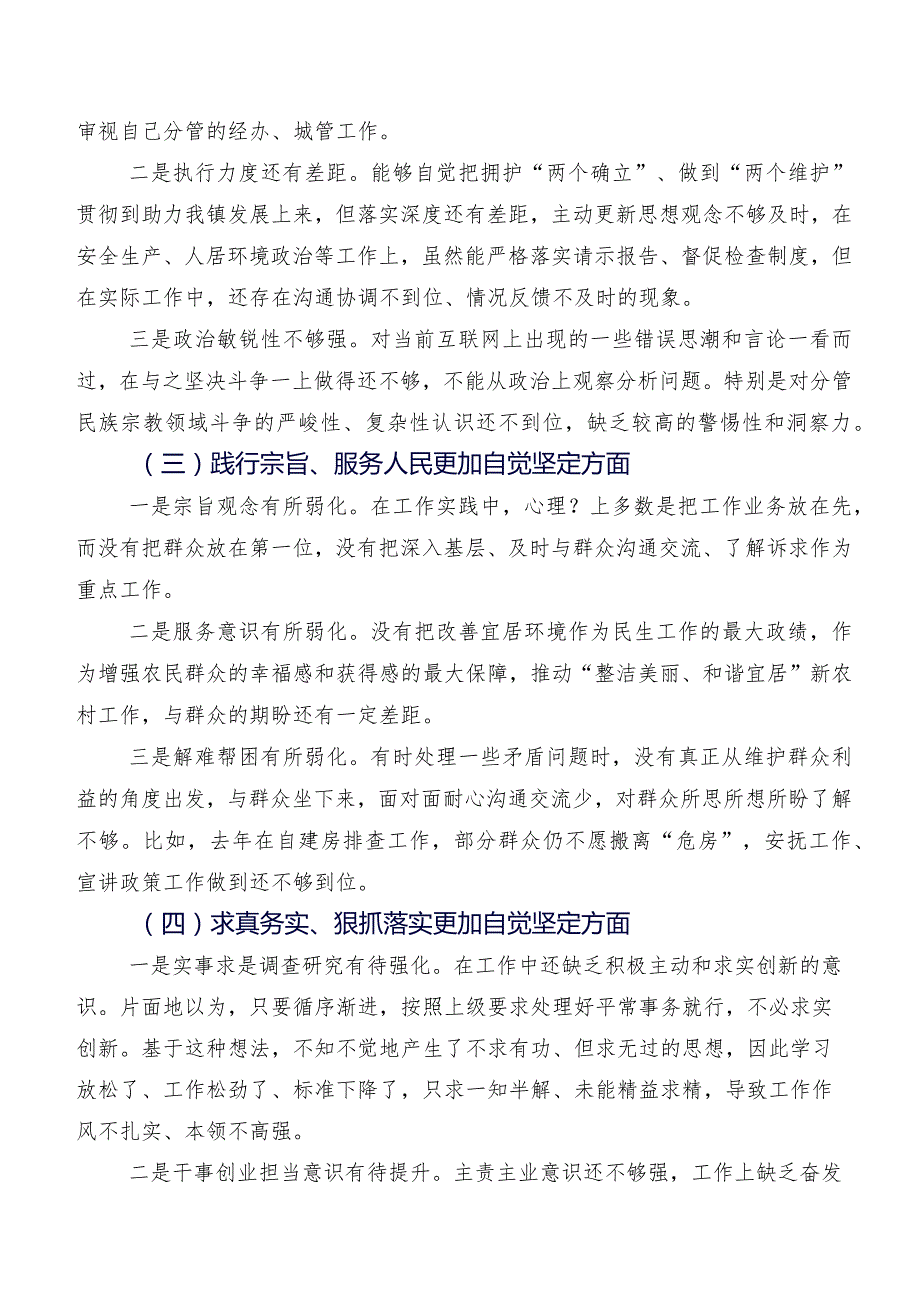共8篇2024年有关开展专题民主生活会对照践行宗旨、服务人民方面等六个方面剖析检查材料.docx_第2页
