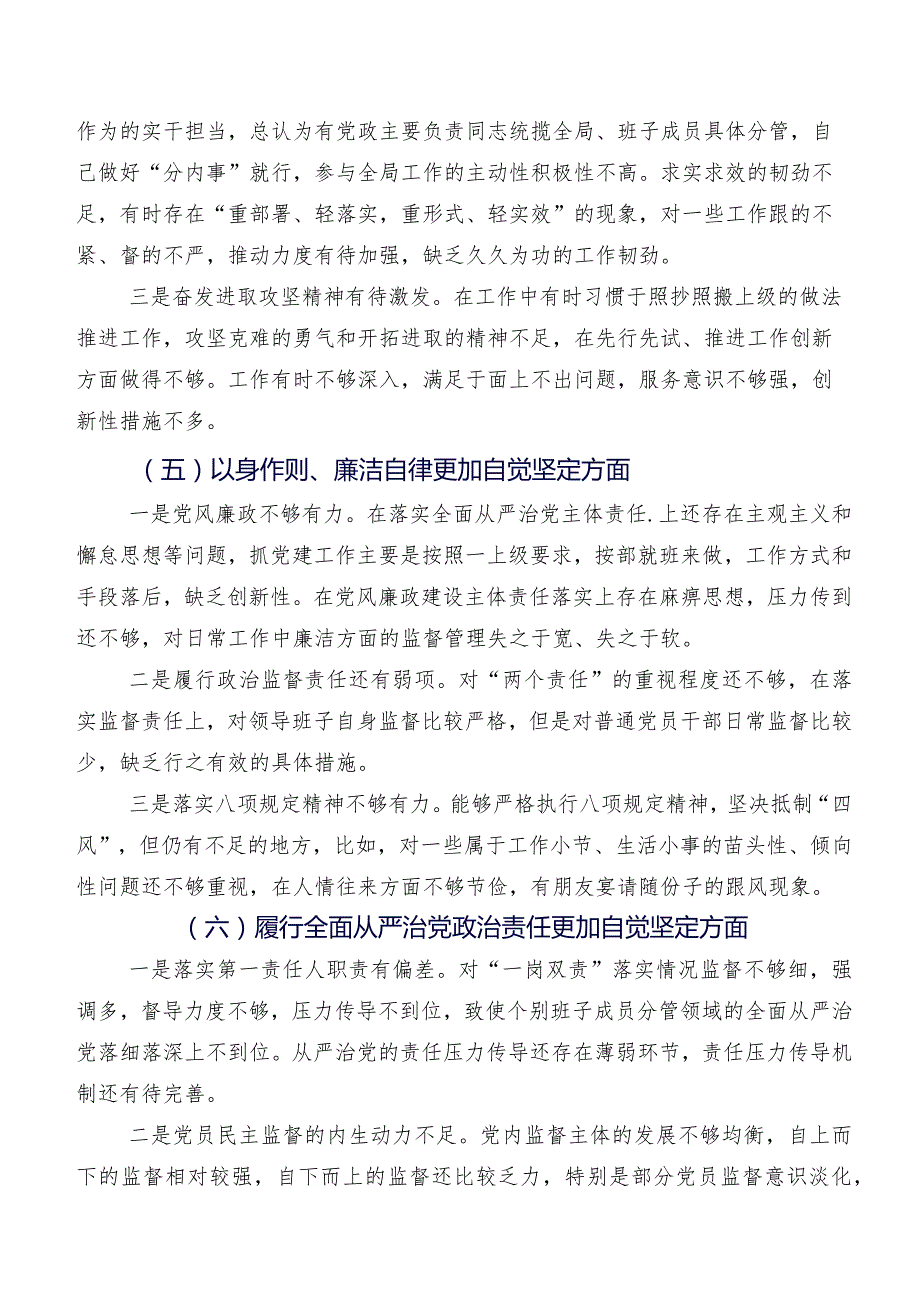 共8篇2024年有关开展专题民主生活会对照践行宗旨、服务人民方面等六个方面剖析检查材料.docx_第3页