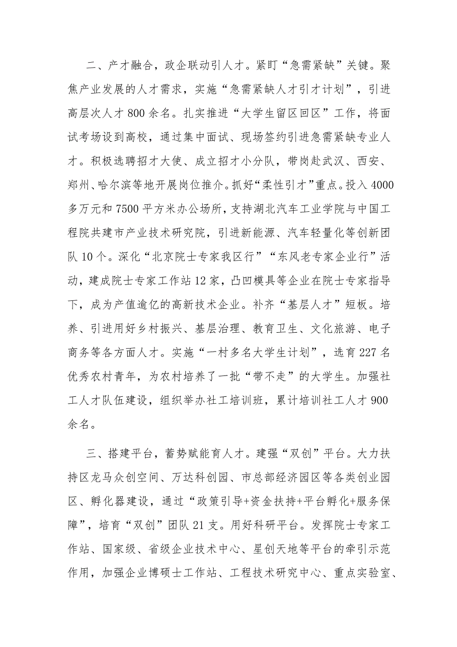 交流发言：厚植人才“沃土” 涵养发展“活水”(1).docx_第2页