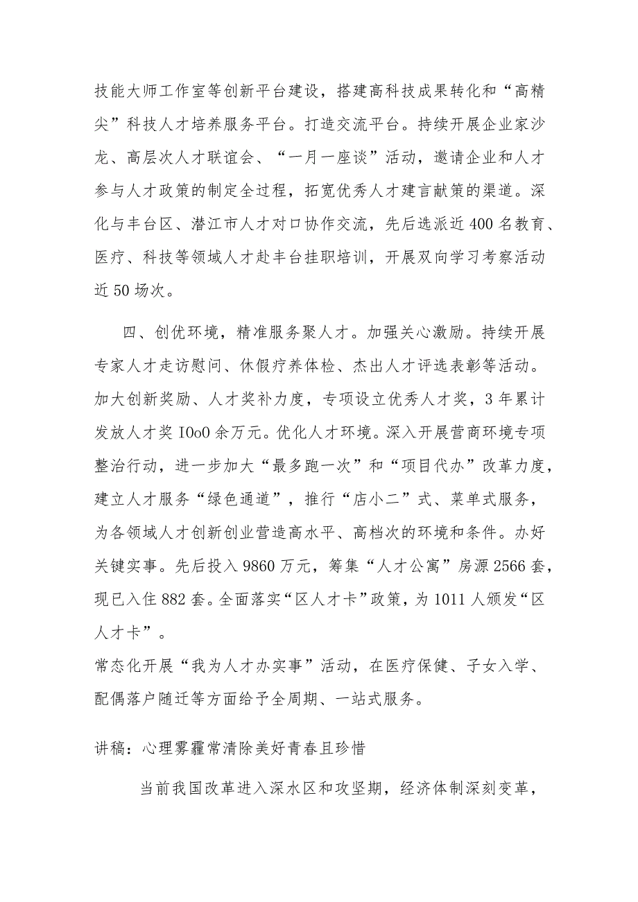 交流发言：厚植人才“沃土” 涵养发展“活水”(1).docx_第3页