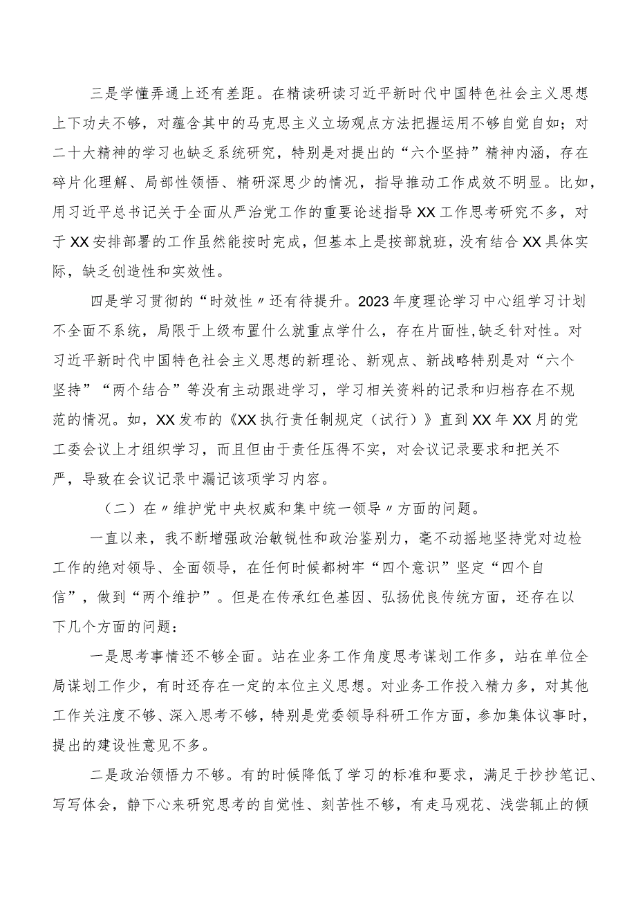 2024年第二批学习教育专题民主生活会八个方面问题查摆剖析研讨发言多篇汇编.docx_第2页