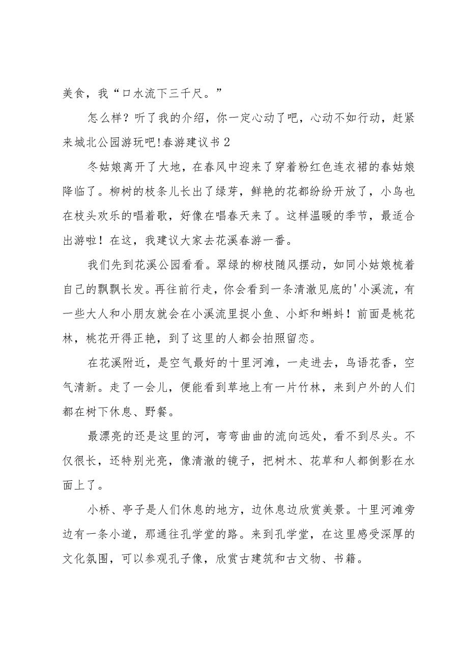 游建议书（实用15篇）.docx_第2页