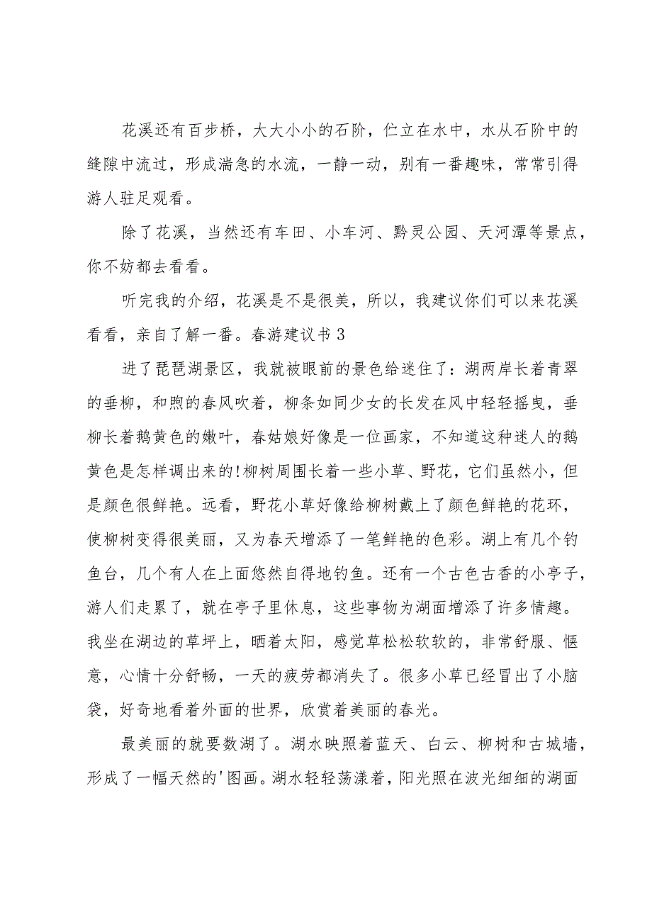 游建议书（实用15篇）.docx_第3页