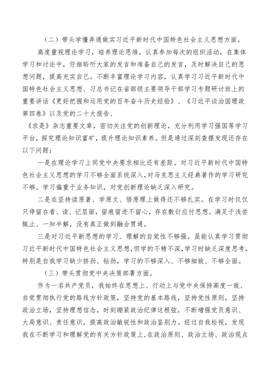 2024年第二批专题教育专题民主生活会“维护党中央权威和集中统一领导方面”等(最新六个方面)存在问题党性分析对照检查材料共7篇.docx_第2页