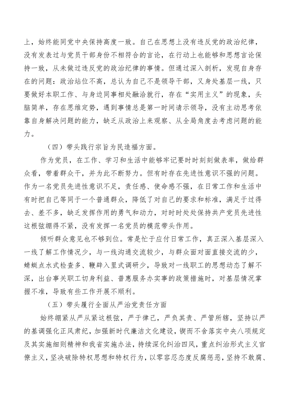 2024年第二批专题教育专题民主生活会“维护党中央权威和集中统一领导方面”等(最新六个方面)存在问题党性分析对照检查材料共7篇.docx_第3页