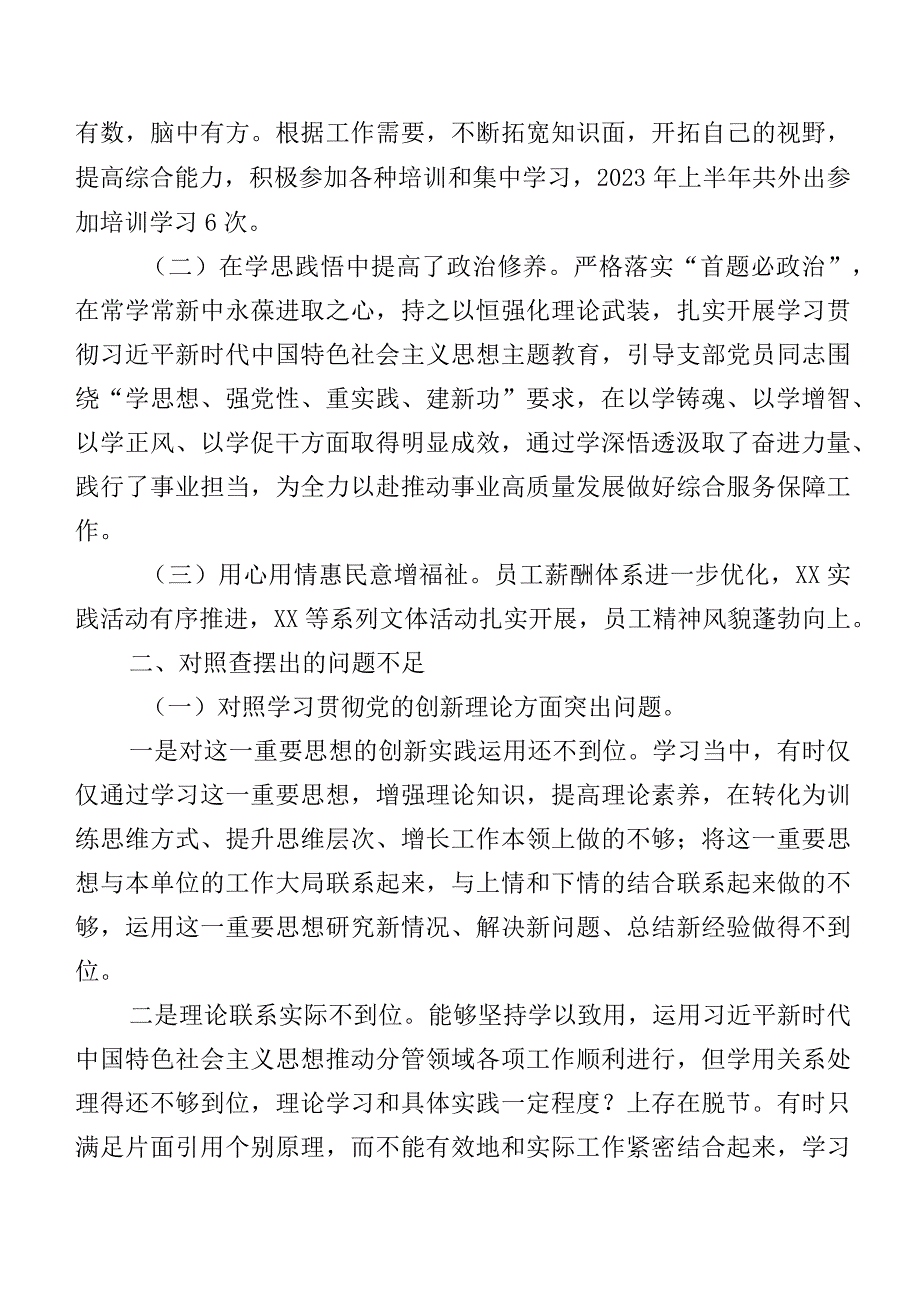 2024第二批专题教育组织生活会(最新四个方面)对照检查剖析检视材料8篇合集.docx_第2页