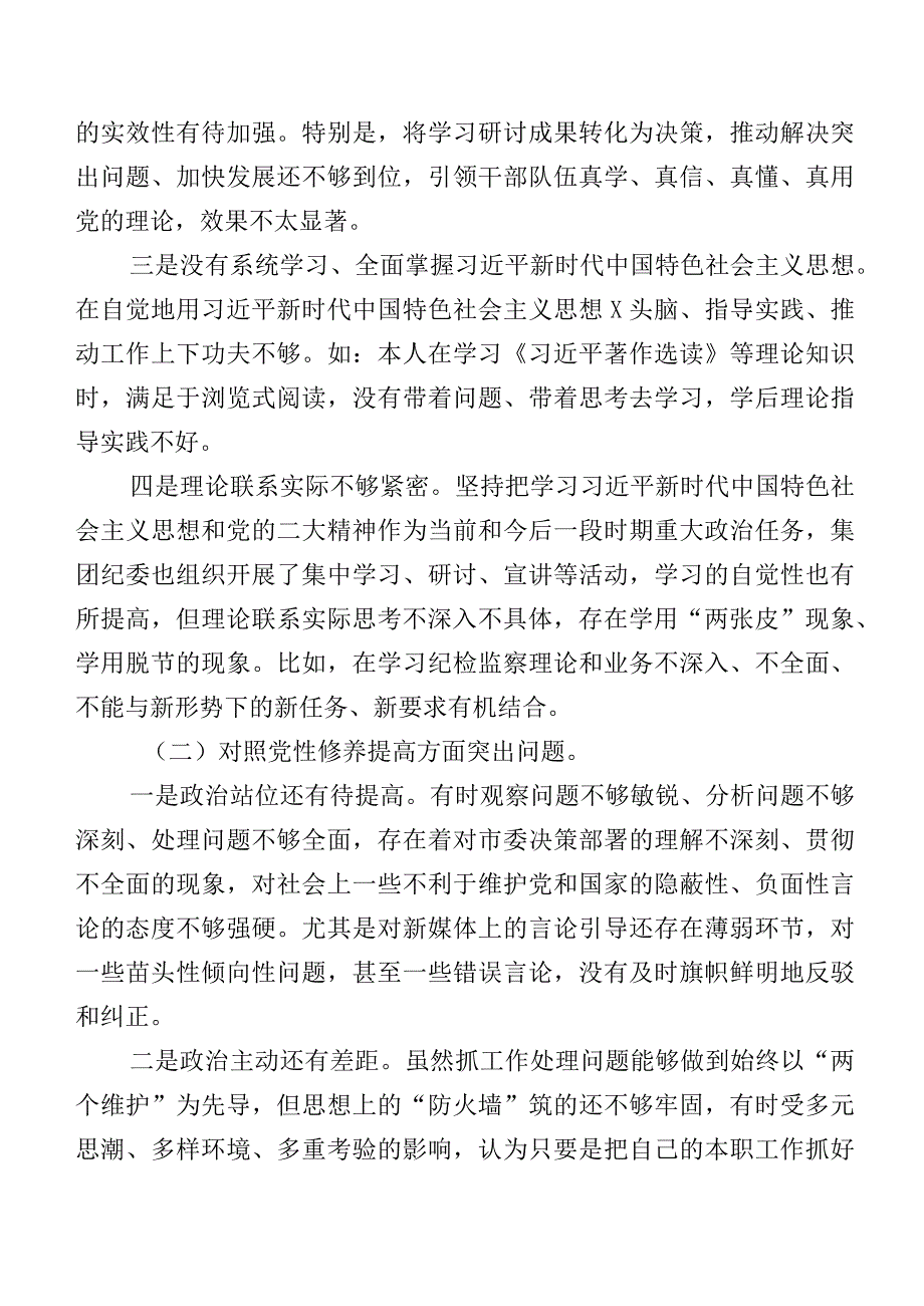 2024第二批专题教育组织生活会(最新四个方面)对照检查剖析检视材料8篇合集.docx_第3页