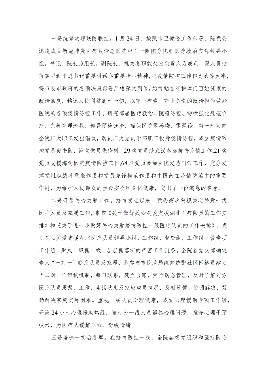 医院领导班子2024落实全面从严治党主体责任情况报告10篇供参考(1).docx_第3页