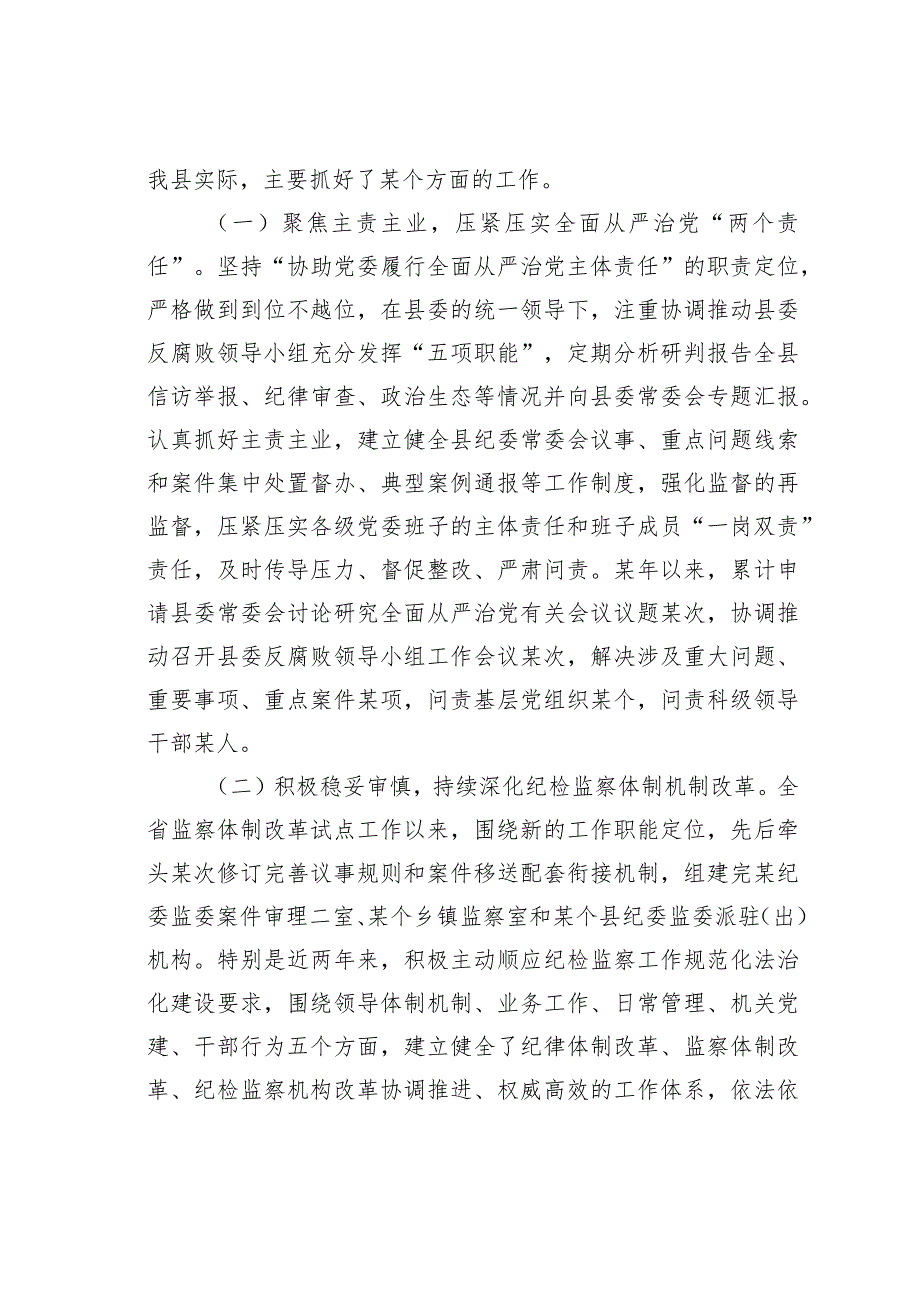 某县纪委监委近三年纪检监察工作总体情况的汇报(1).docx_第3页