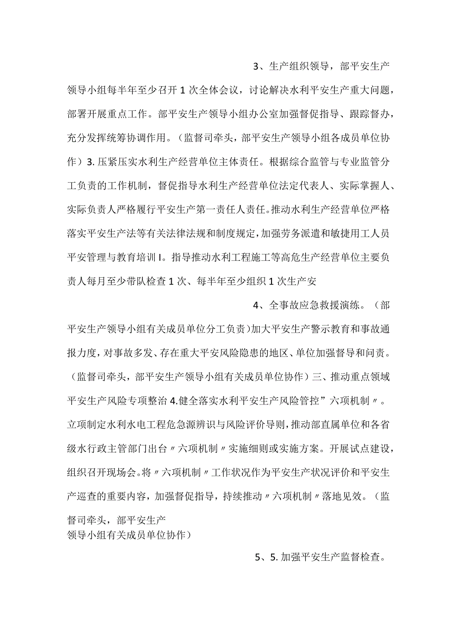 2024年水利安全生产工作要点.docx_第2页